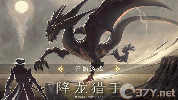 降龙猎手安卓版