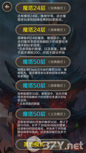 魔塔24层安卓版