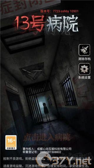 十三号病院完整版