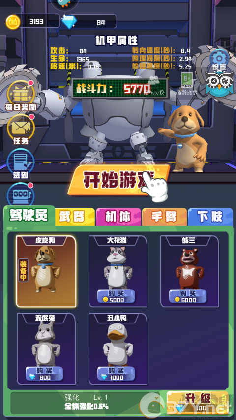 电锯大乱斗之超级机甲无限金币版