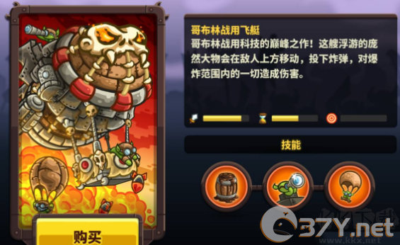 王国保卫战4