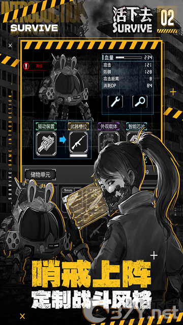 活下去官网版