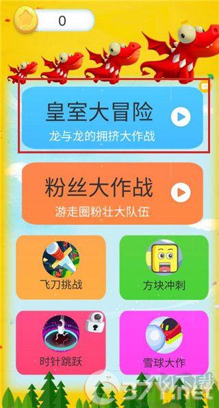 皇室大冒险最新版