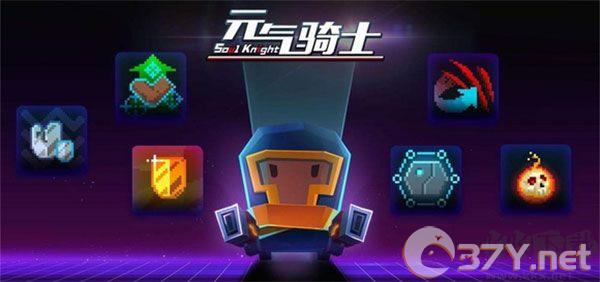 元气骑士官网版
