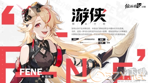 依露希尔：星晓最新版
