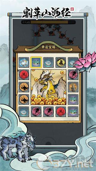割草山海经免费版