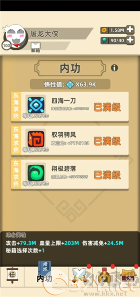 我功夫特牛免费版