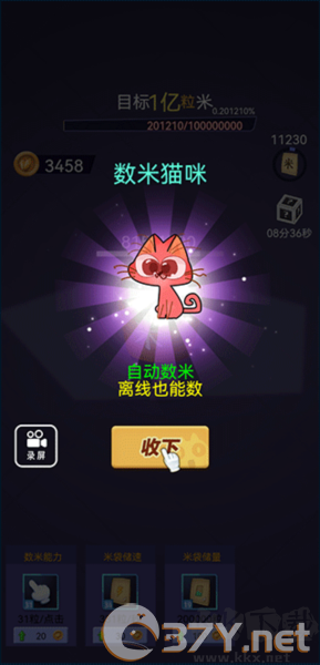 数1亿粒米免费版