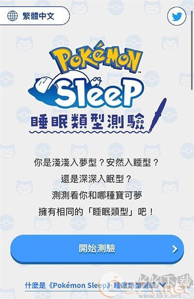 宝可梦sleep