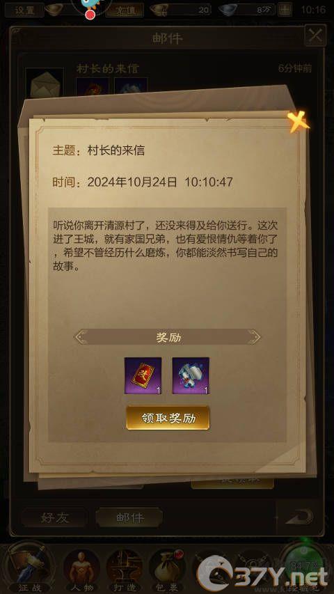王者征途安卓版