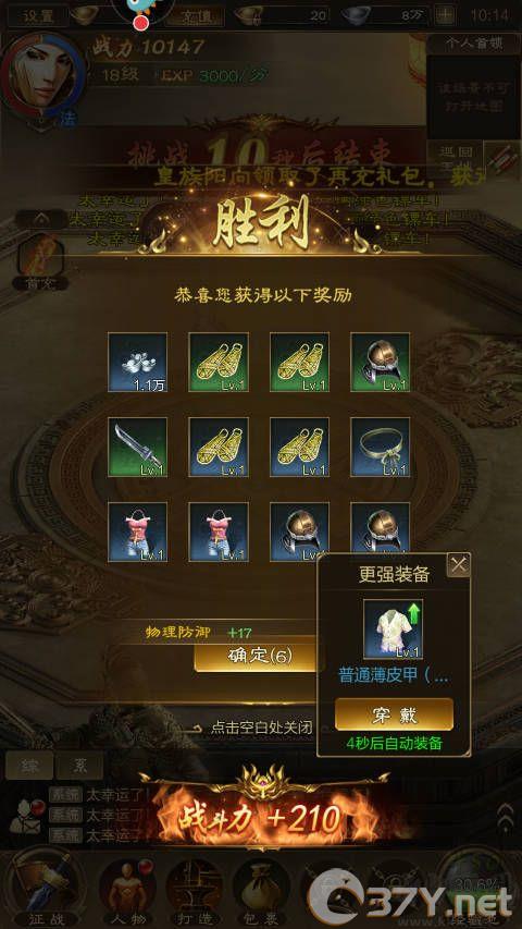 王者征途安卓版