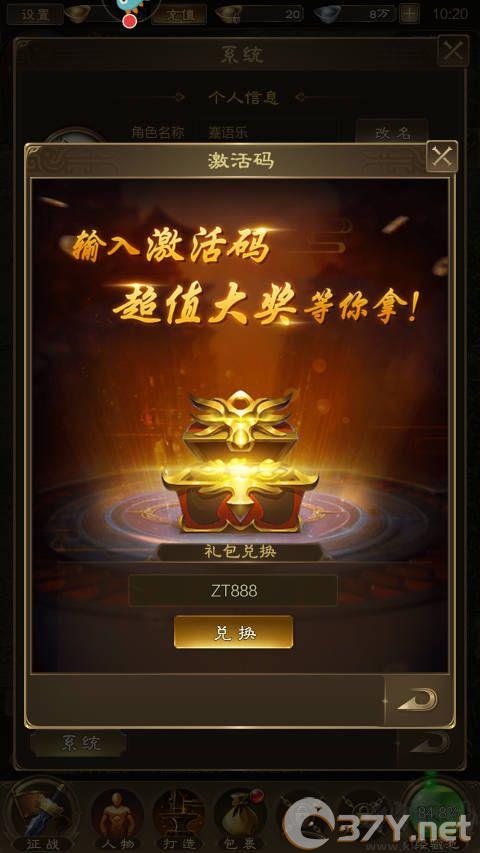 王者征途安卓版