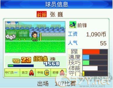 冠军足球物语1