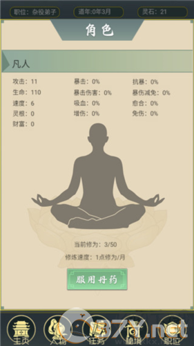 从杂役弟子开始修仙无广告版