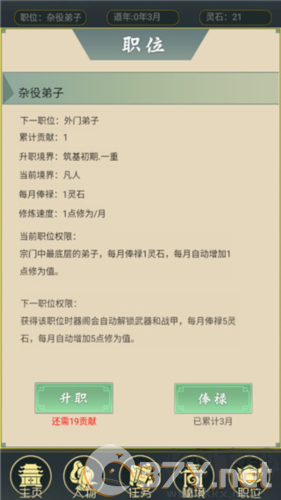 从杂役弟子开始修仙无广告版