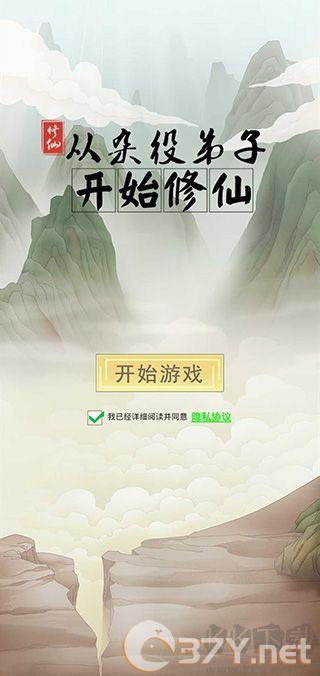 从杂役弟子开始修仙无广告版