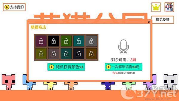 萌猫乐园最新版