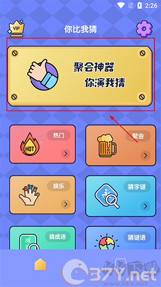 你比我猜