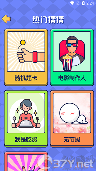 你比我猜