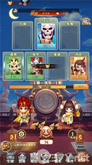 出击吧主公安卓版