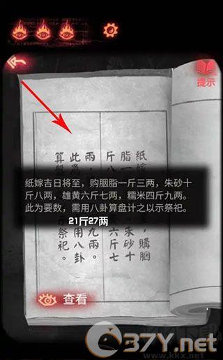 纸嫁衣2奘铃村手机版