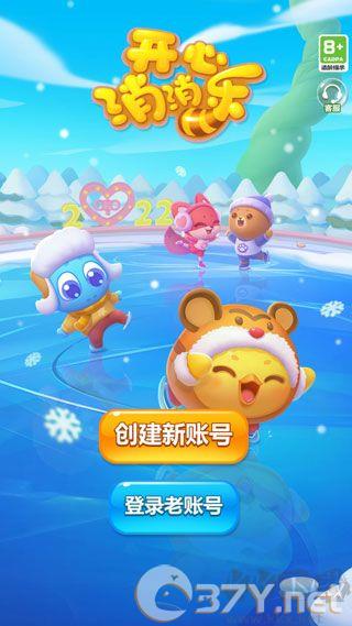 开心消消乐最新版