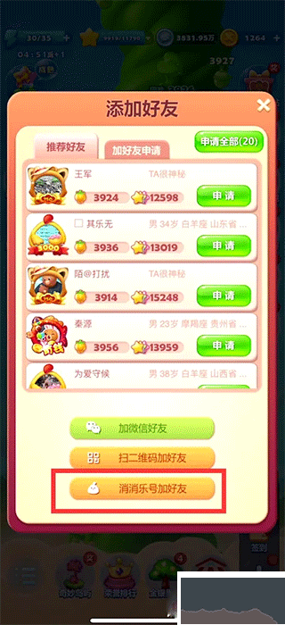 开心消消乐最新版