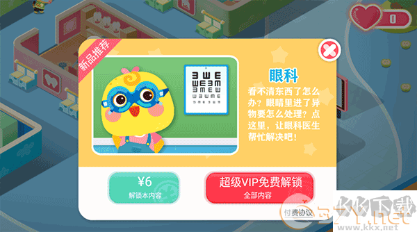 宝宝诊所日记最新版