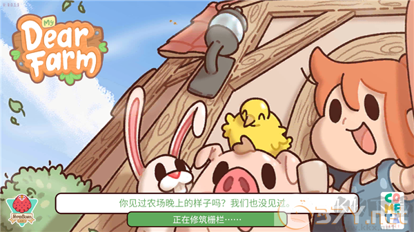 我亲爱的农场（MyDearFarm）