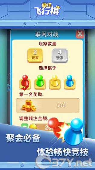 西洋飞行棋最新版
