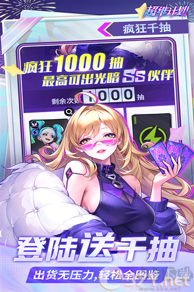 超维计划安卓版