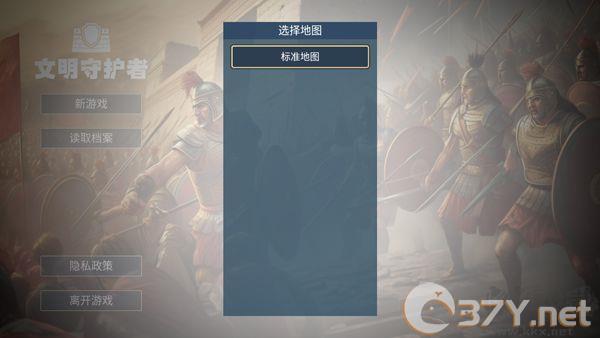 文明守护者