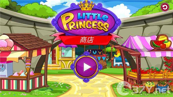 我的小公主商店完整版
