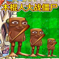 植物大战僵尸山海经版 v0.1免费版