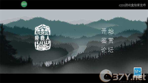 麋鹿人手机版