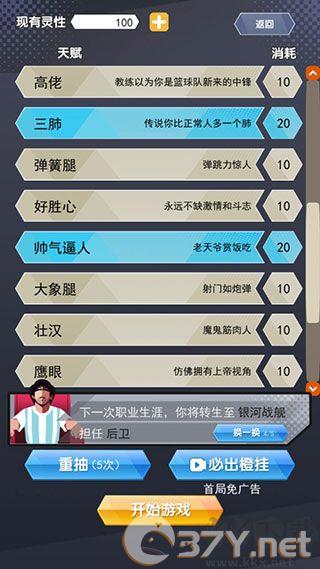 我是球王