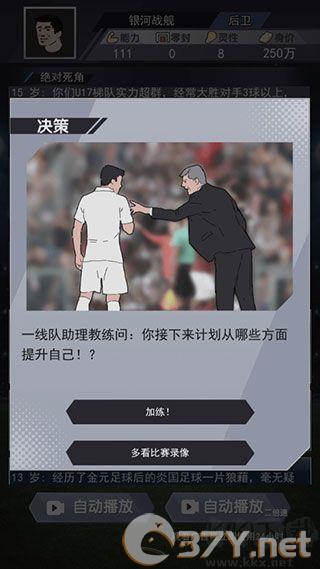 我是球王