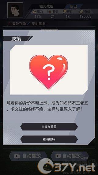 我是球王