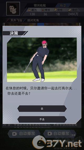 我是球王