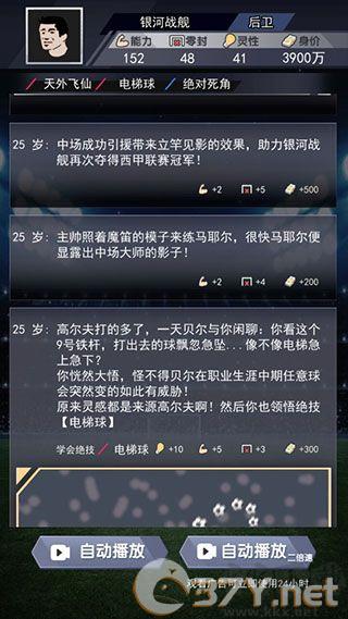 我是球王