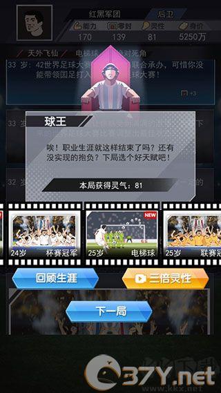 我是球王