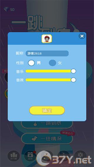 一跳到底内购版
