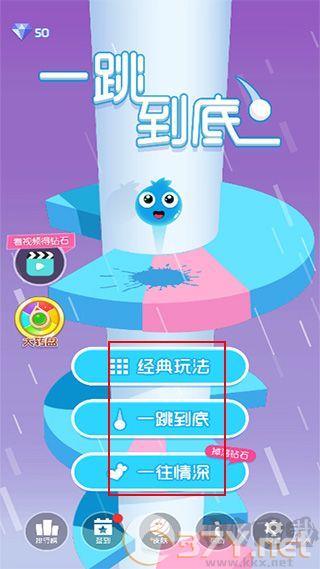 一跳到底内购版