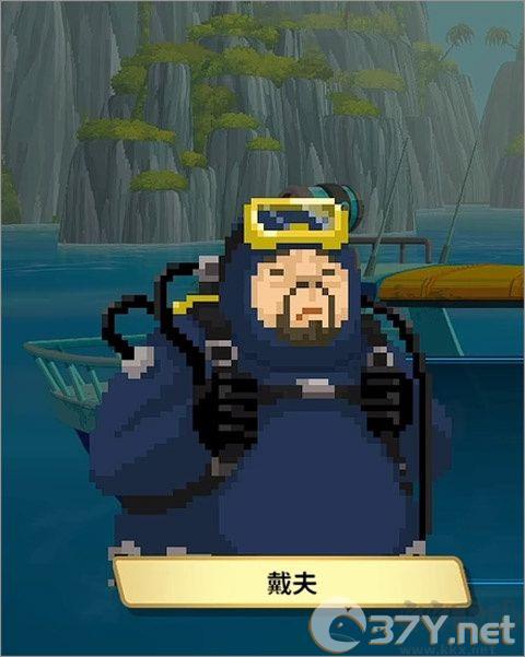戴夫