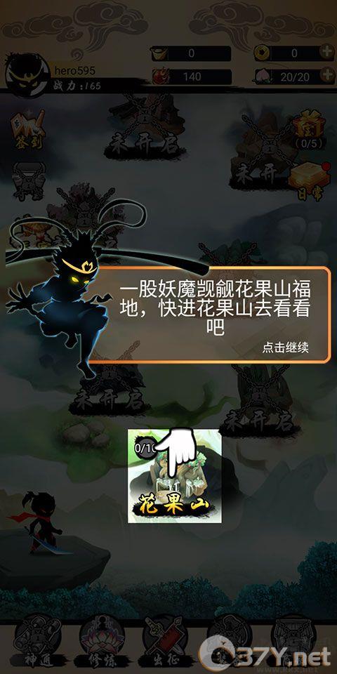 悟空快打修仙传