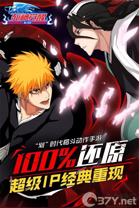 无限纷争死神觉醒最新版