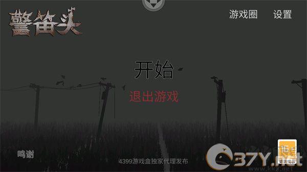 警笛头