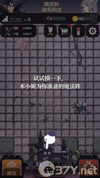 魔王的简易用法