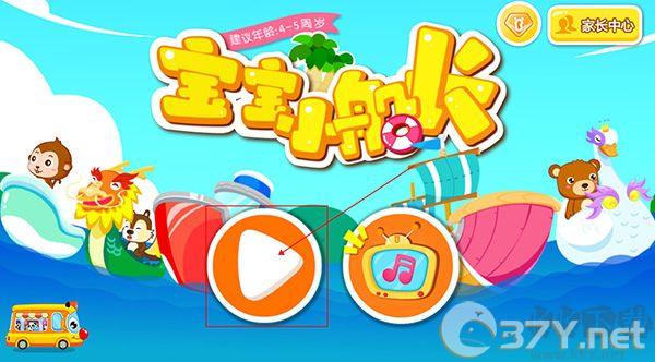 宝宝小船长最新版