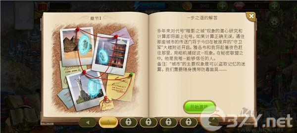 神秘之城寻物历险